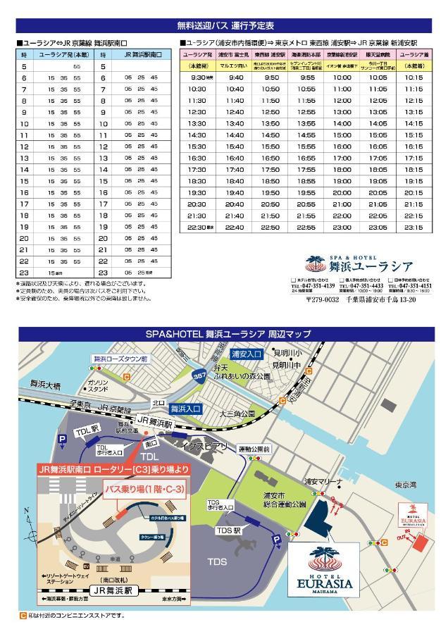 Spa&hotel Eurasia Maihama 酒店 4*